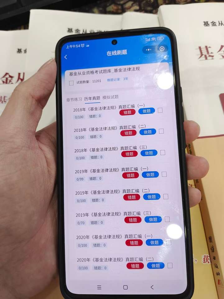 有免费的基金从业考试题吗？基金从业资格考试刷题app什么好用？如何备考？
