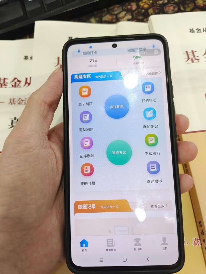 有免费的基金从业考试题吗？基金从业资格考试刷题app什么好用？如何备考？