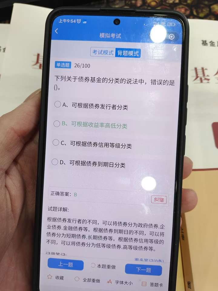 基金从业资格考试用什么APP好呢？如何准备考试，过来人说说