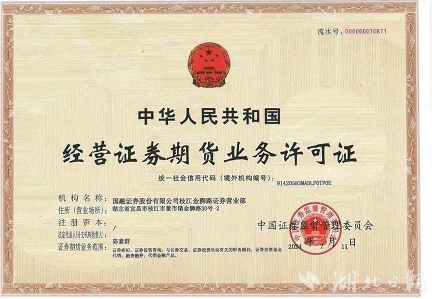 国融证券湖北省首家乡镇级证券营业部落户董市镇