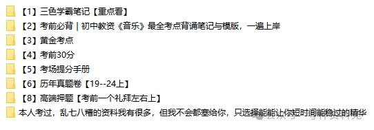2024初中音乐教资笔试三色学霸笔记重点汇总