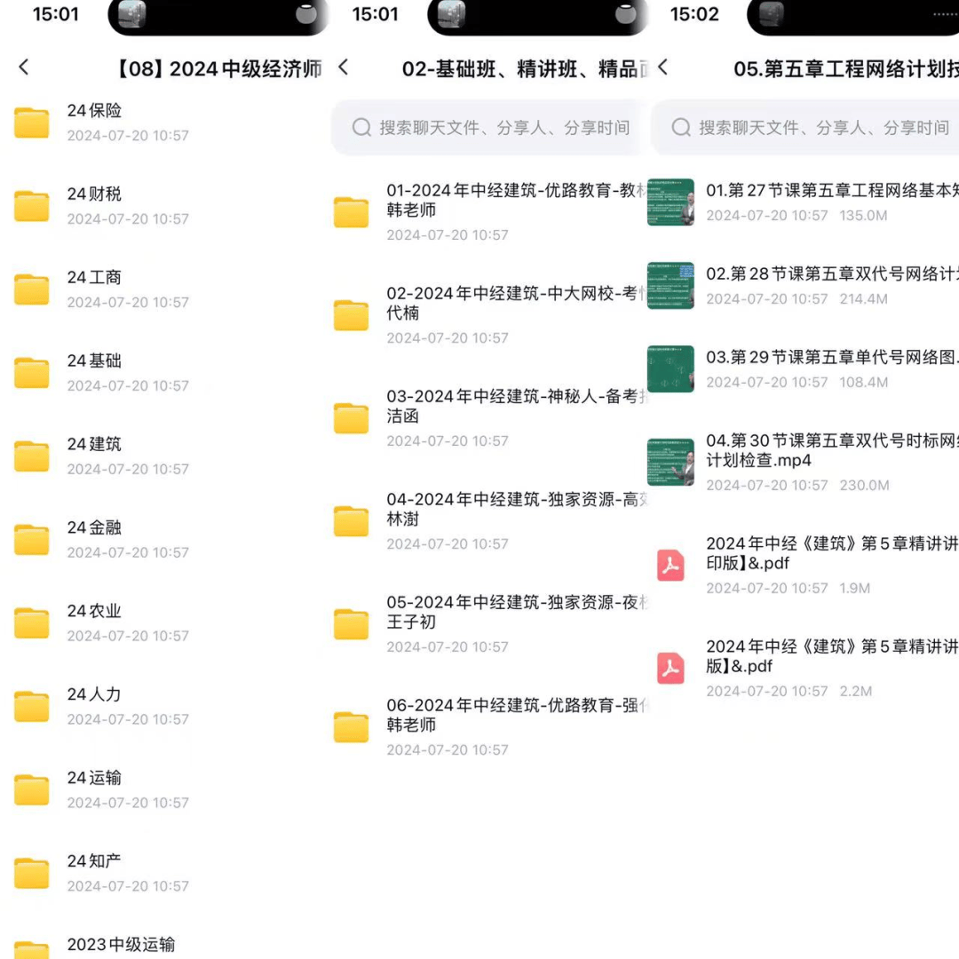 分享2024中级经济师资料全科（含三色笔记）
