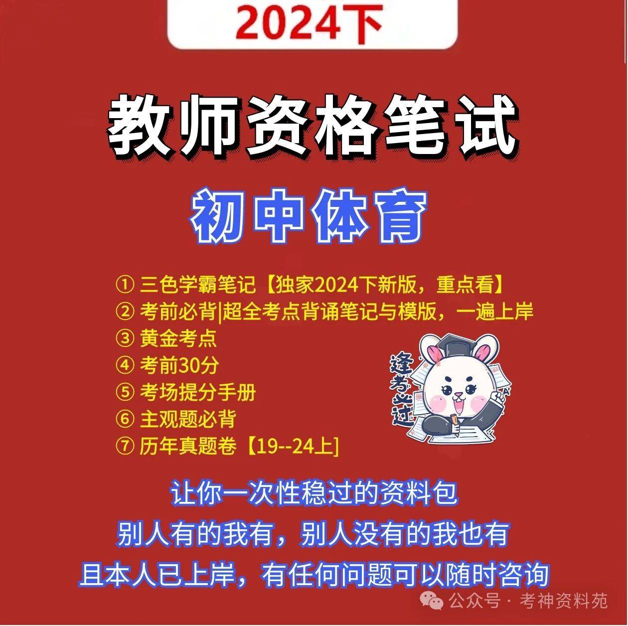 2024下初中体育教资笔试三色学霸笔记重点汇总