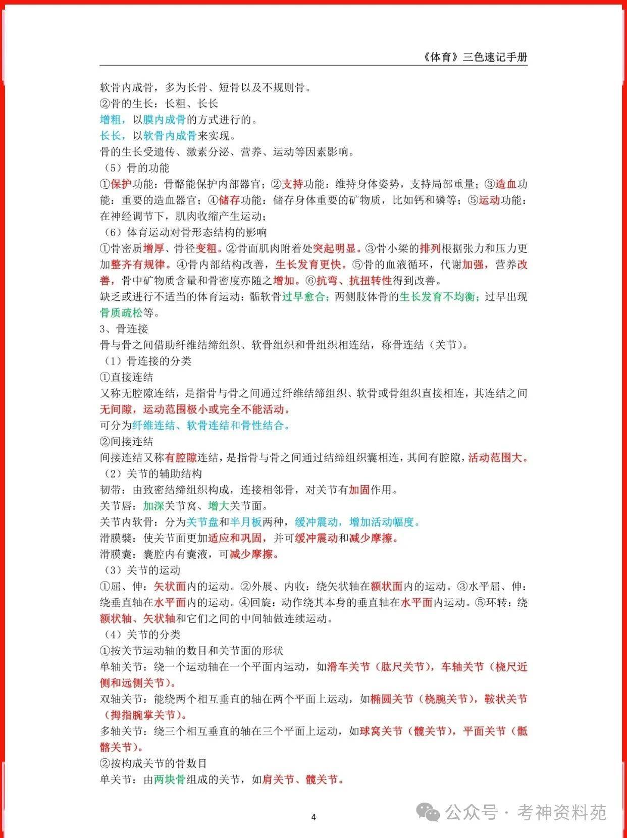 2024下初中体育教资笔试三色学霸笔记重点汇总