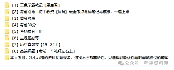 2024下初中体育教资笔试三色学霸笔记重点汇总