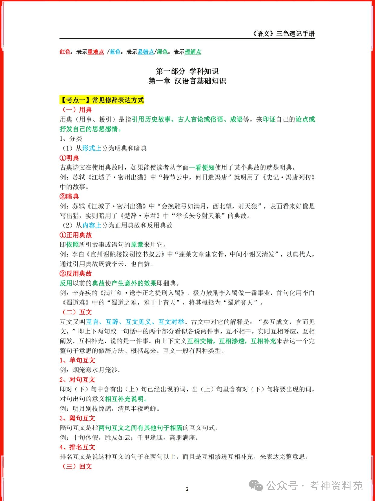 2024下初中语文教资笔试三色学霸笔记重点汇总