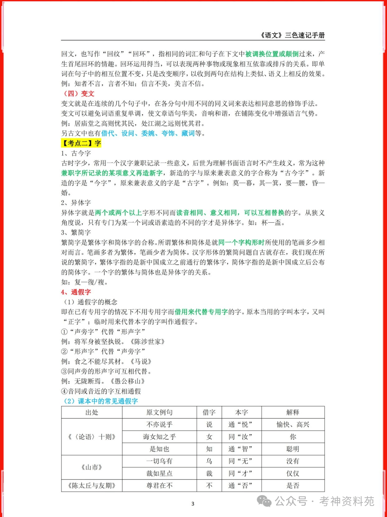 2024下初中语文教资笔试三色学霸笔记重点汇总