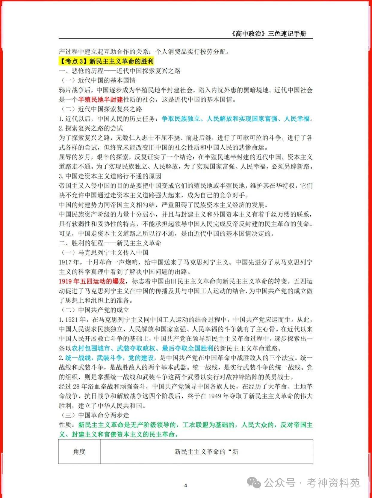 24下高中政治教资笔试三色学霸笔记重点考前必背真题科目三