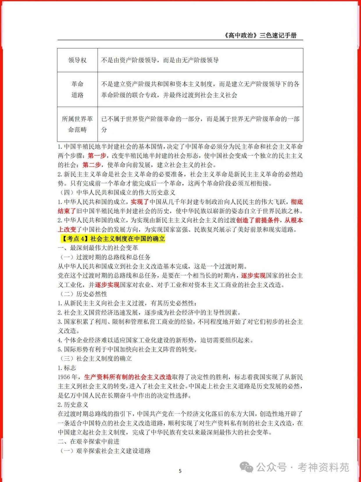 24下高中政治教资笔试三色学霸笔记重点考前必背真题科目三
