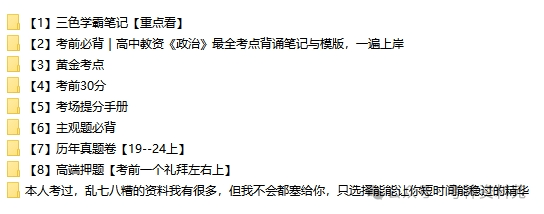 24下高中政治教资笔试三色学霸笔记重点考前必背真题科目三