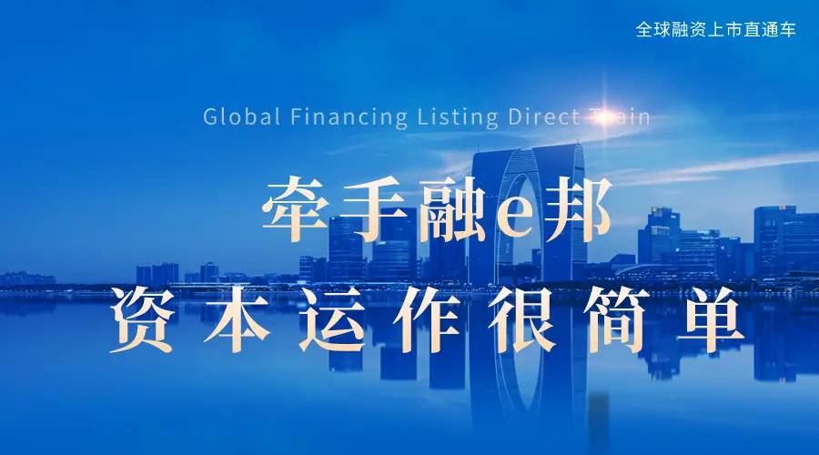 融e邦：江太湖远大新材料股份有限公司（证券代码：920118）正式登陆北交所