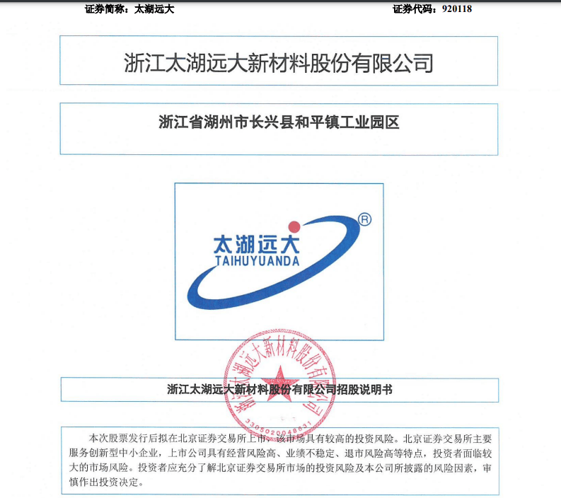 融e邦：江太湖远大新材料股份有限公司（证券代码：920118）正式登陆北交所