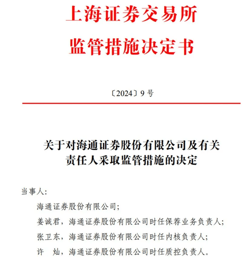 海通证券副总经理辞职