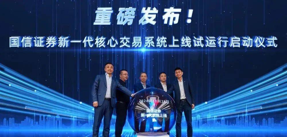 华为助力国信证券新一代核心交易系统升级上线