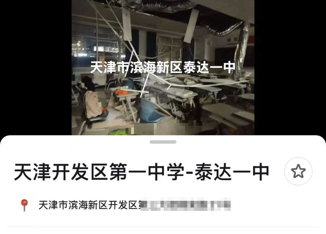 天津一学校教室天花板坍塌，多部门回应