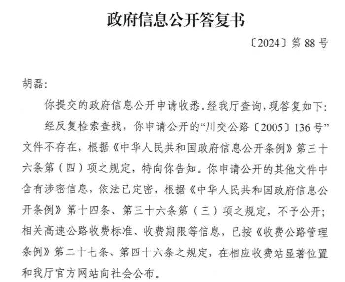 一高速公路被指收费期满后仍收费，市民申请信息公开被拒，将四川省交通运输厅告上法庭