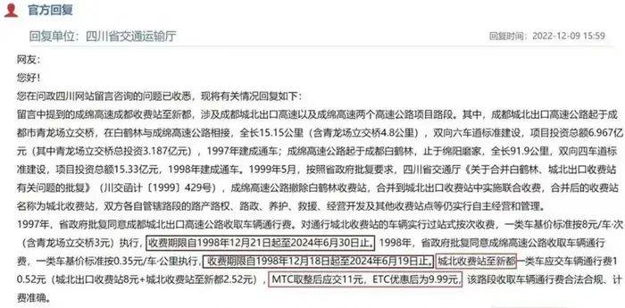 一高速公路被指收费期满后仍收费，市民申请信息公开被拒，将四川省交通运输厅告上法庭