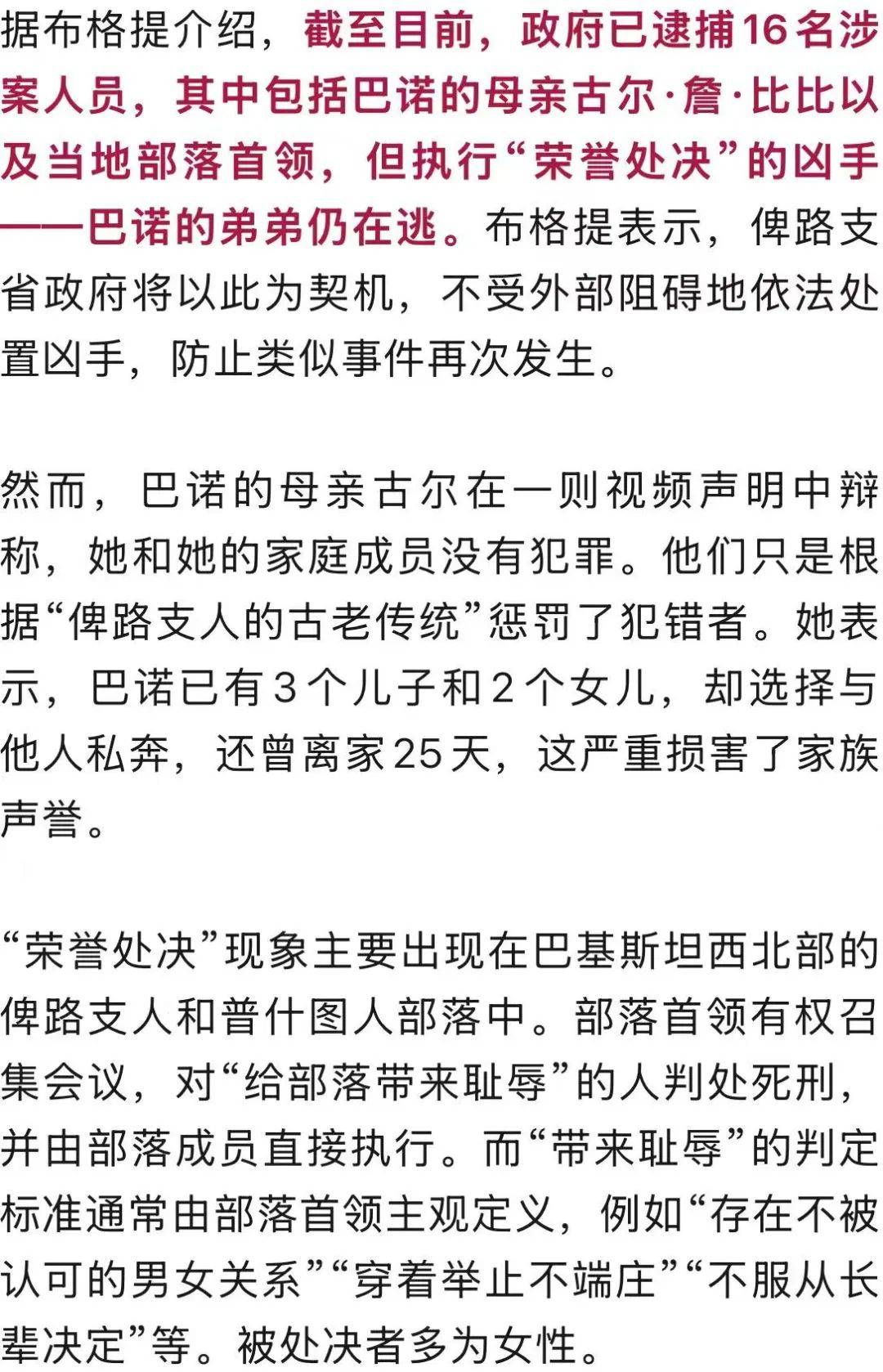 “荣誉处决”视频疯传，巴基斯坦全国愤怒