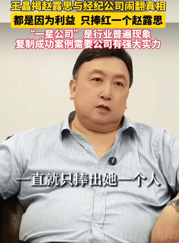 王晶揭露赵露思与经纪公司闹翻真相:都是因为利益