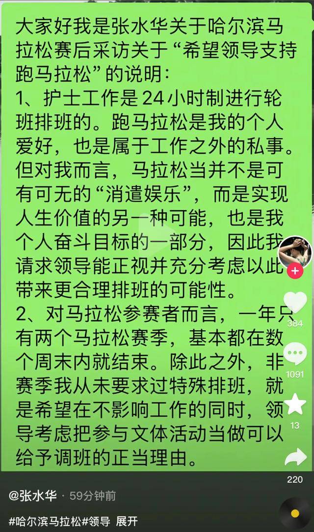 “最快女护士”跑马夺冠后，哭求“领导支持调休”，网友吵翻