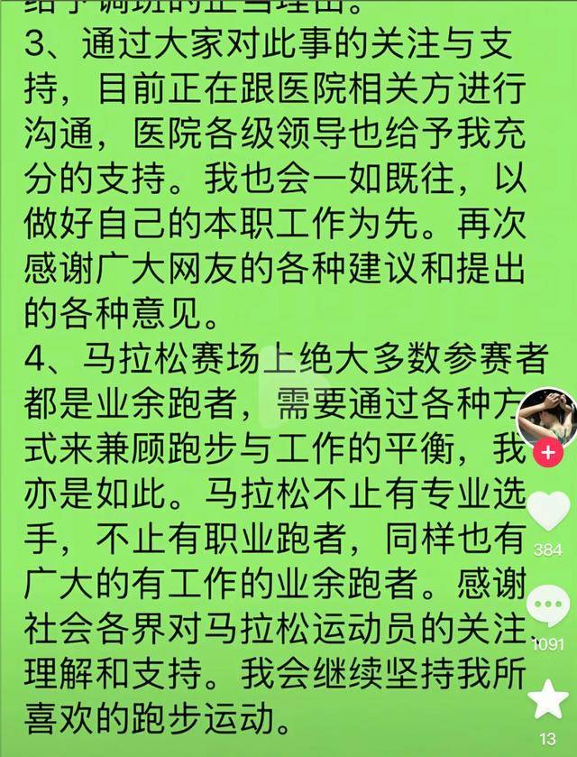 “最快女护士”跑马夺冠后，哭求“领导支持调休”，网友吵翻