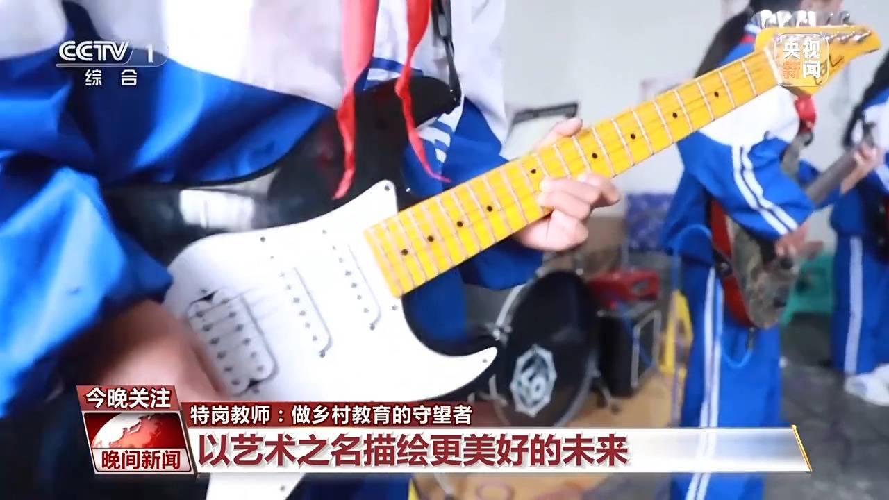 海底世界“搬”进大山 摇滚乐唱进课堂 特岗教师守望乡村教育