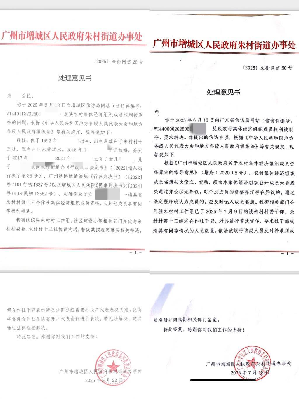 广州一已婚女村民遇分红难题：每一次拿分红都得起诉、申请强执