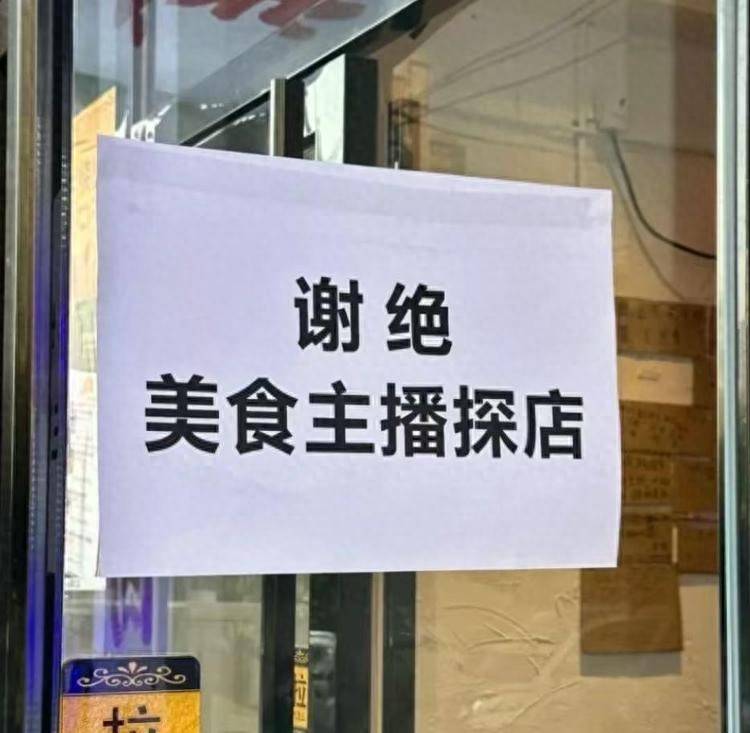 记者实探长沙“谢绝美食主播探店”餐饮店：利润不大，不想过度宣传
