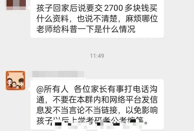 邯郸一高中收2700多元教辅费引质疑 家长：学校未公布费用明细