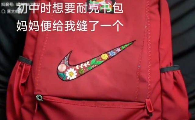 男子分享“妈妈牌”耐克书包爆火，NIKE：将为妈妈送出一份礼物
