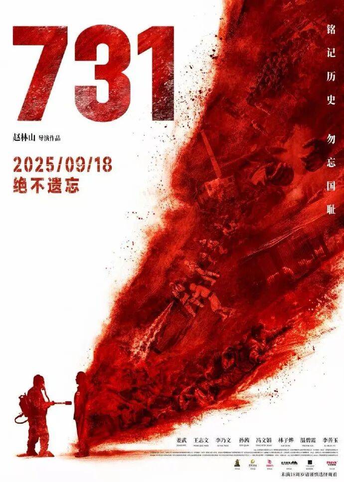 “不愿让中国人扮演日本人”,《731》所有日本角色由日籍演员出演,有观众说结局“没想到”……