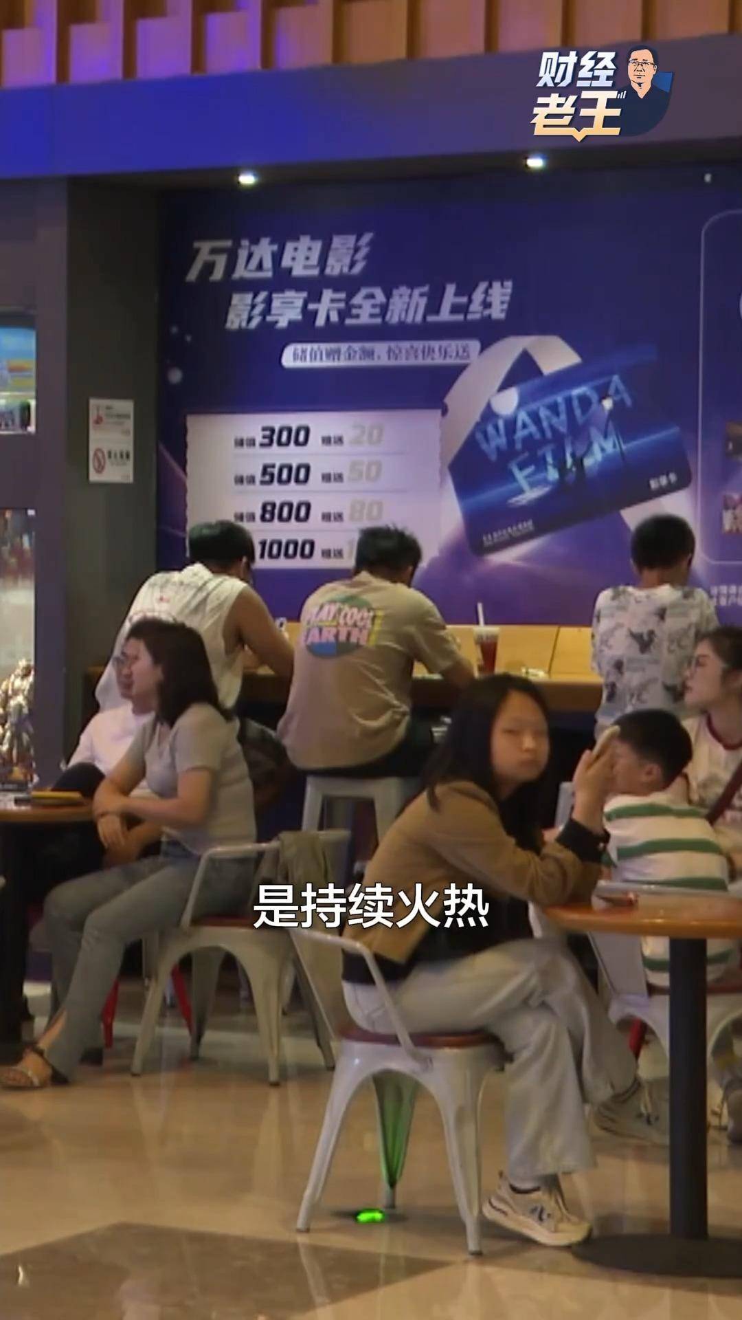 财经老王丨电影票竟能玩出这么多消费新花样？