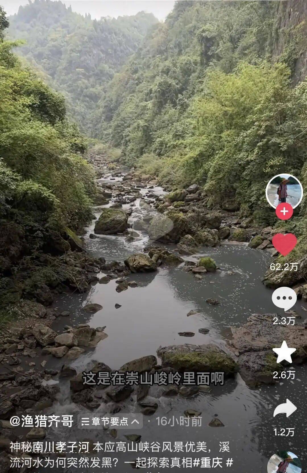 300万粉丝博主曝光重庆一河流污染严重，当地：正在现场处置，尚不知污染原因