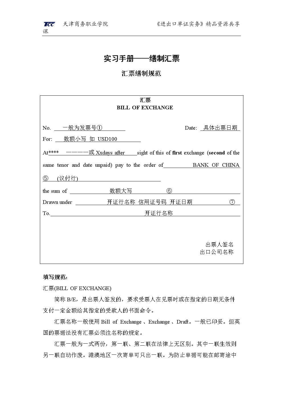 给国外汇票(国外汇票国内无条件兑)