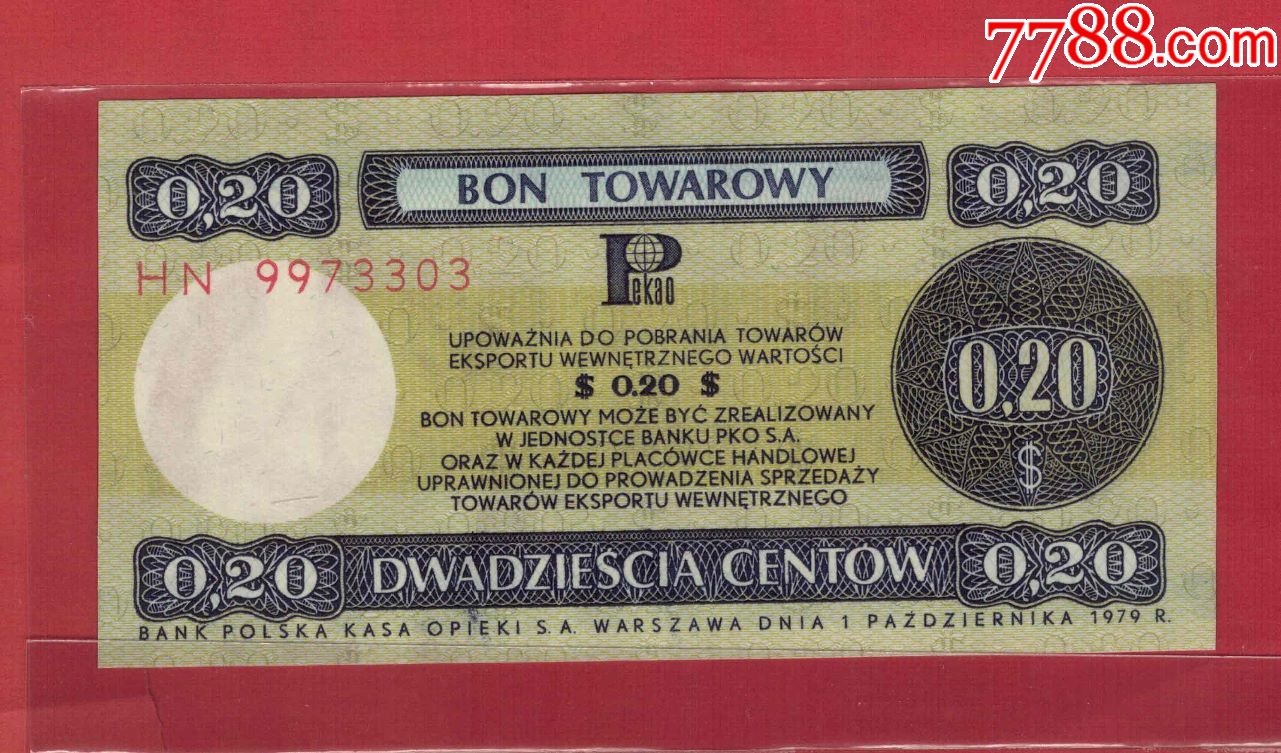 1979年外汇券价格(1979年50外汇券的收藏价值)
