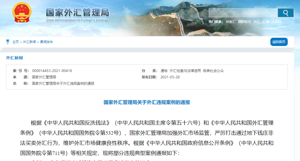 外汇交易案例(外汇交易案例分析报告)