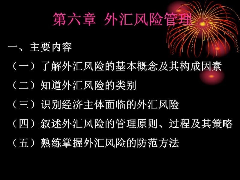 外汇业务风险(外汇业务风险管理的建议)