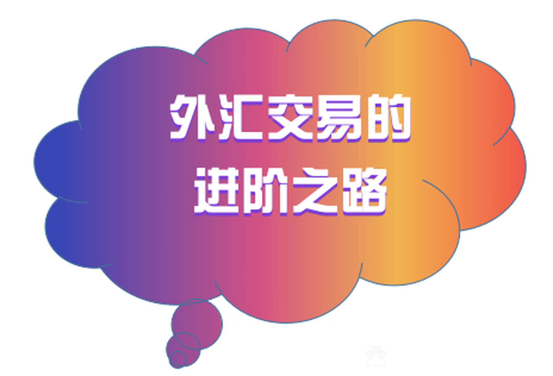最好的外汇交易平台(最好的外汇交易平台排名)