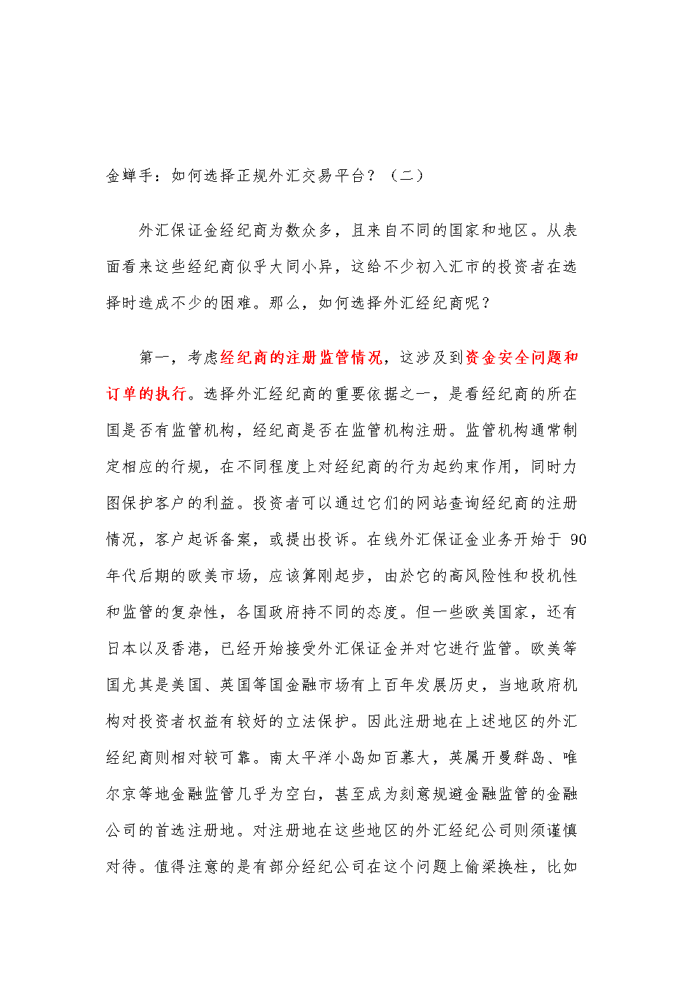 如何选择外汇(如何选择外汇交易品种)
