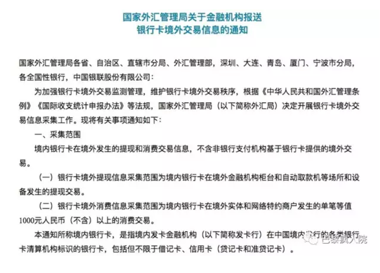 新外汇管制(最新外汇管制 2020)