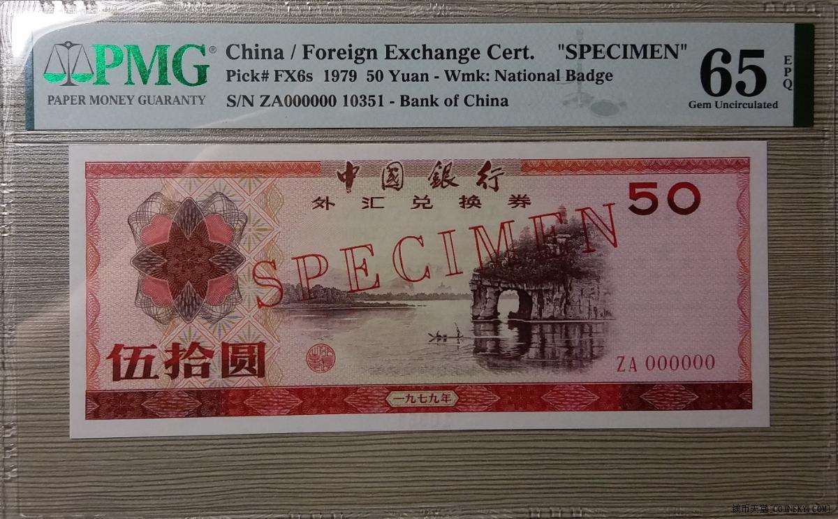 外汇券50元(外汇券50元值多少钱)