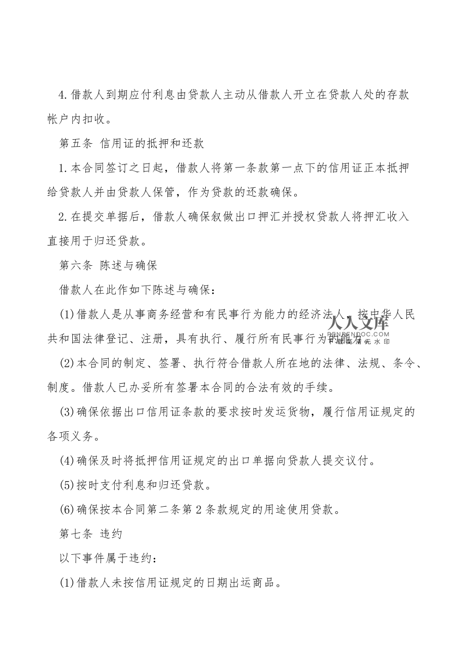 外汇信用证(外汇信用证长什么样子)