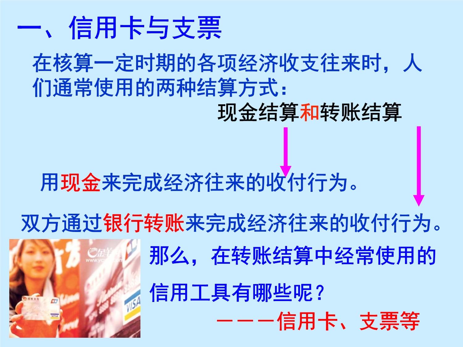 信用卡支票和外汇(信用卡支票和外汇教学设计)