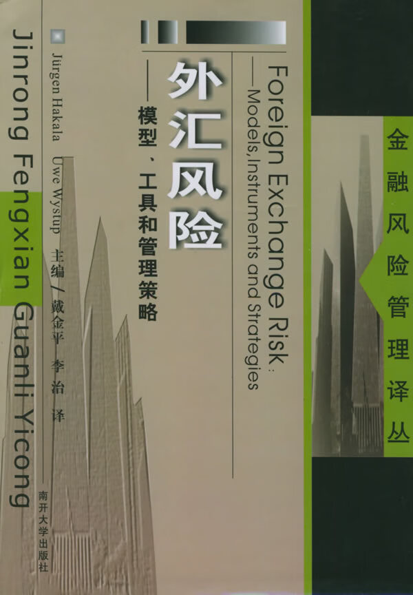 企业外汇风险管理(企业可能面对的外汇风险)