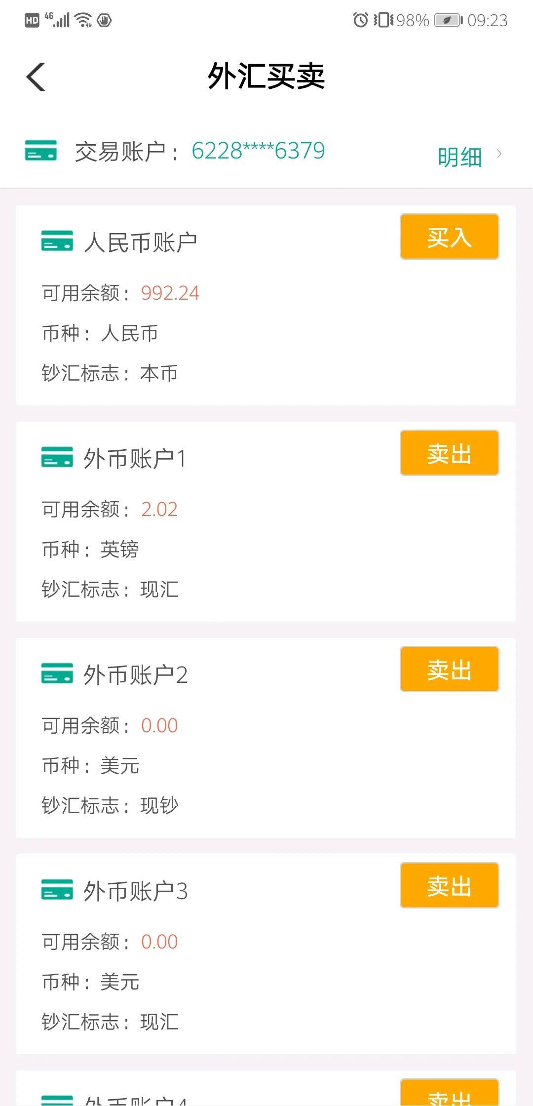 个人外汇划转(个人境内外汇划转业务)