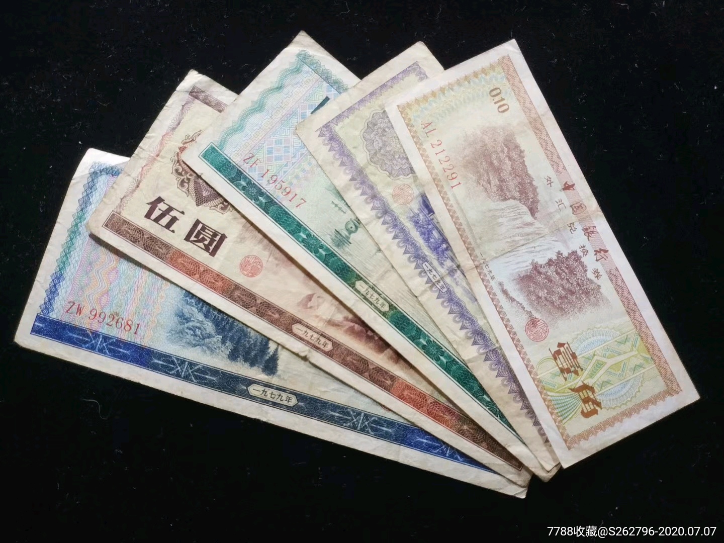 1979外汇券价格(79年50元外汇券票样)