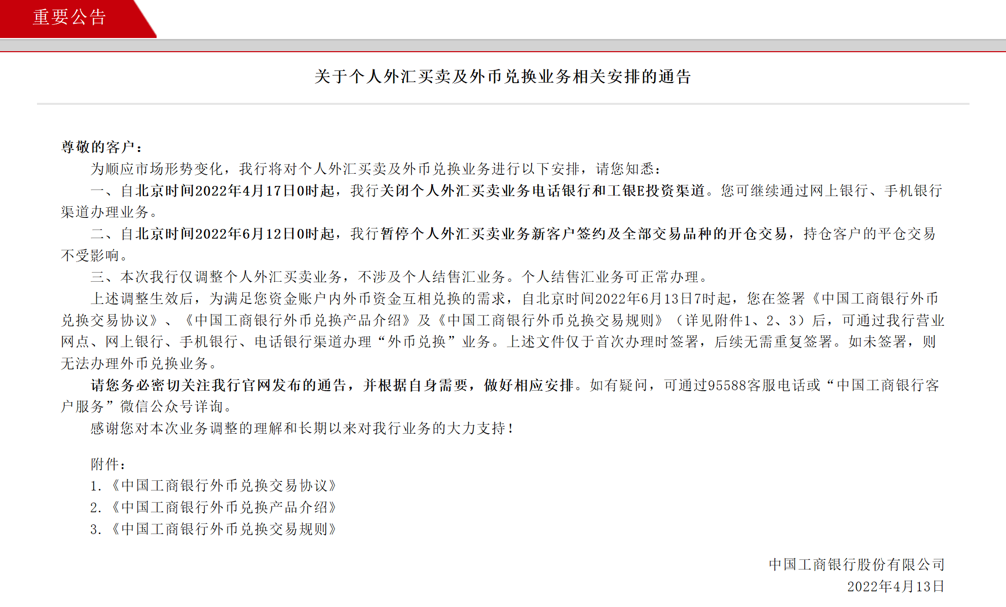 工行兑外汇(外汇工商银行)