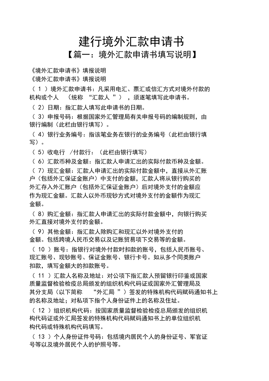 境外汇款用途怎么填(境外汇款用途填写不符怎么处理)