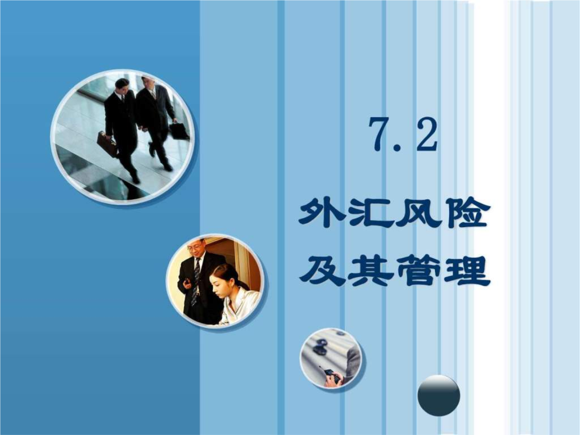 企业外汇风险管理(外汇储备是什么意思)