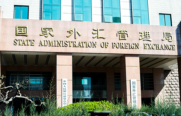 管理局外汇(外汇管理局由谁管理)